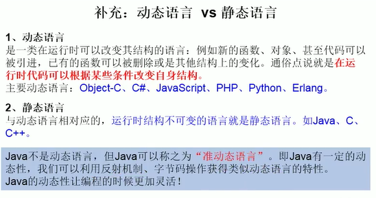动态vs静态语言